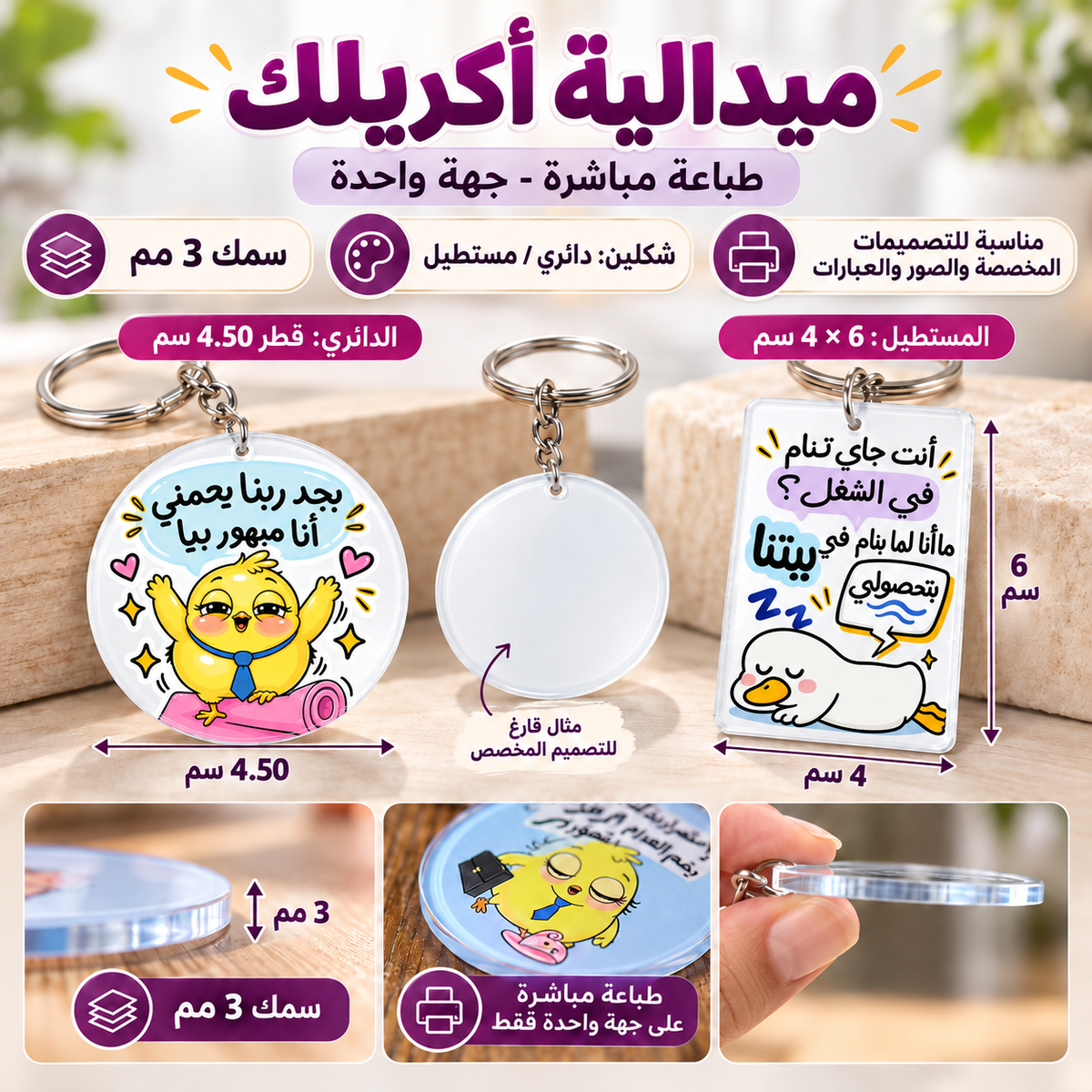 Clear Acrylic Keychain | Create Your Own Design (Round / Rectangle) -Customization Options
