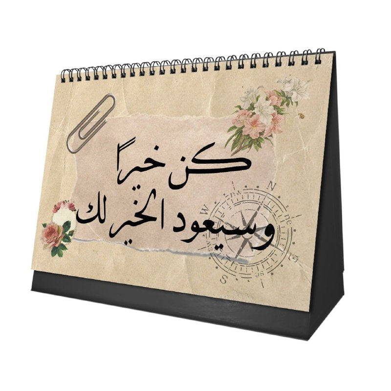 Vintage Arabic Desk Calendar 2026