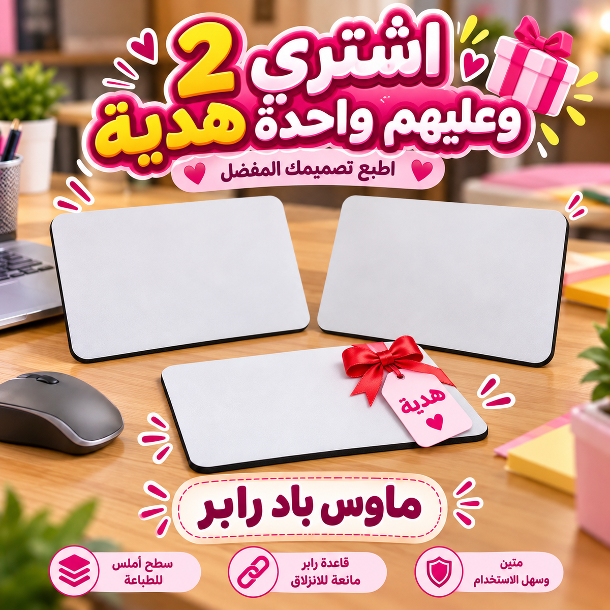 لوحة ماوس - اشترِ 2 واحصل على 1 مجانًا