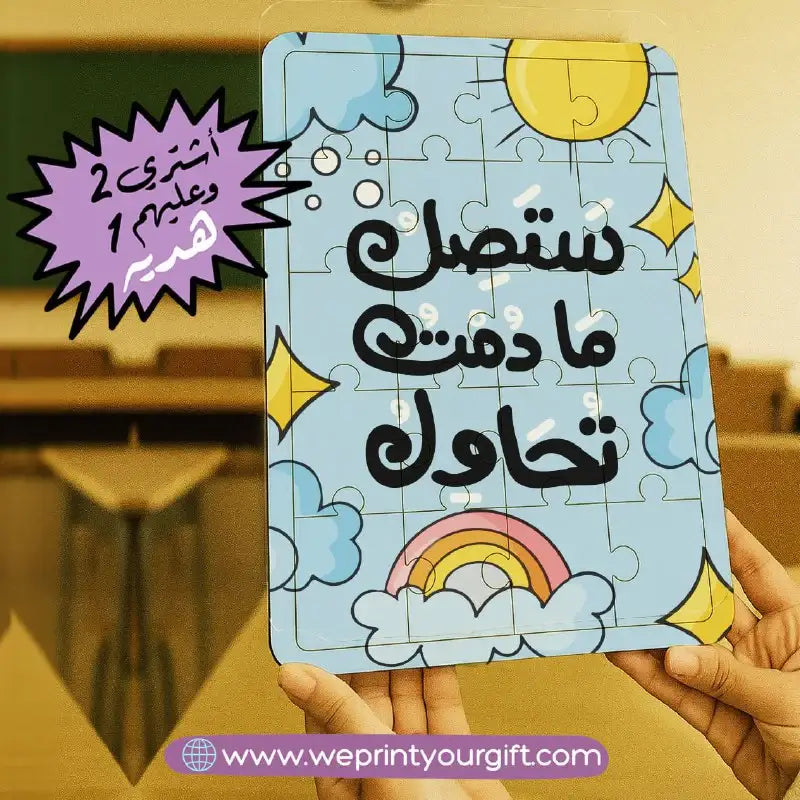Wooden Puzzle- Buy 2 Get 1 Free - WE PRINT