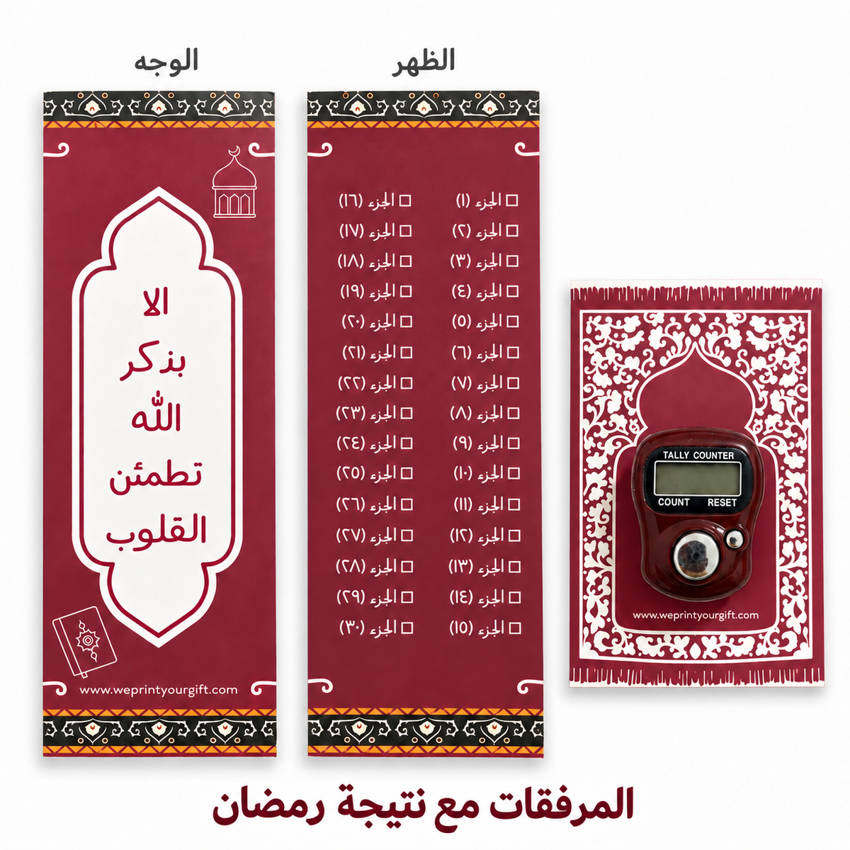 Ramadan Reflection Set – Daily Dua Calendar, Electronic Tasbih & Quran Bookmark