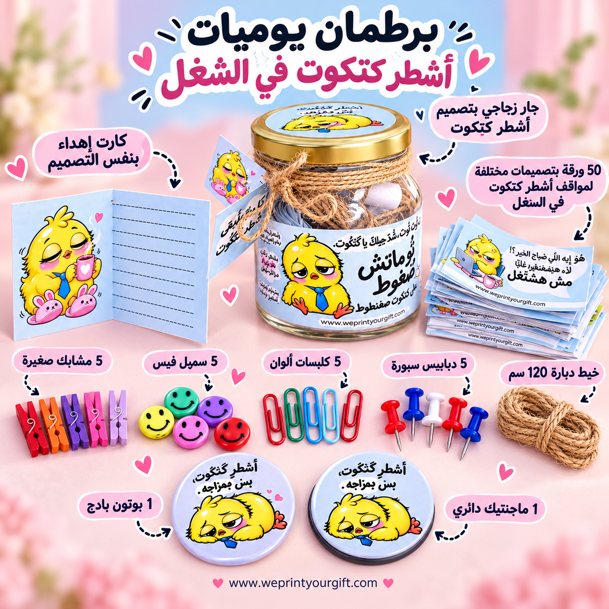 Office Chick Diaries Gift Jar – 50 Funny Arabic Cards & Accessories