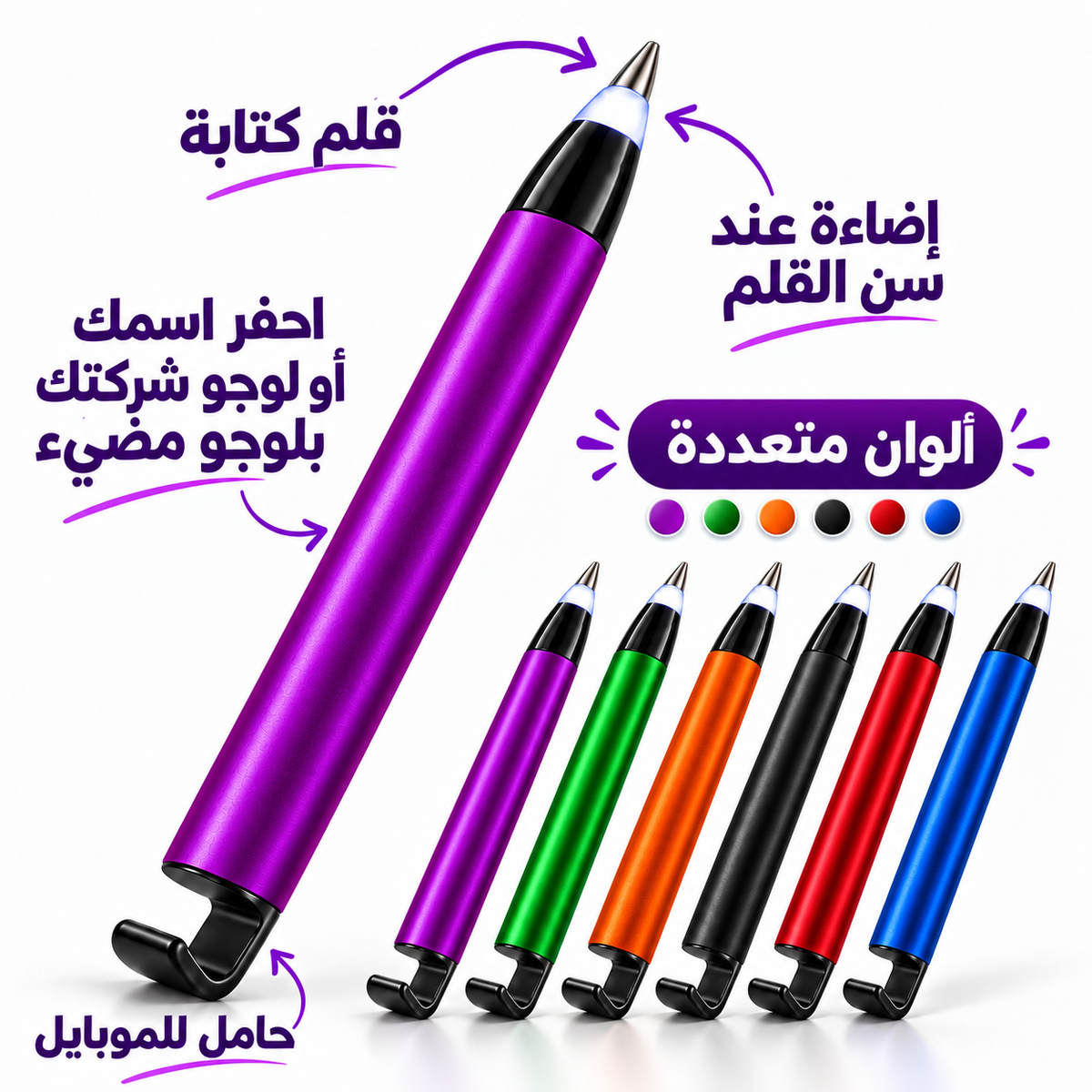 Custom multifunction illuminated logo pens in multiple colors with mobile phone holder