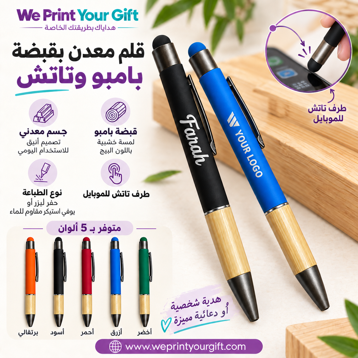 Custom Metal Pen with Bamboo Grip & Stylus Tip -Buy 2 Get 1 Free