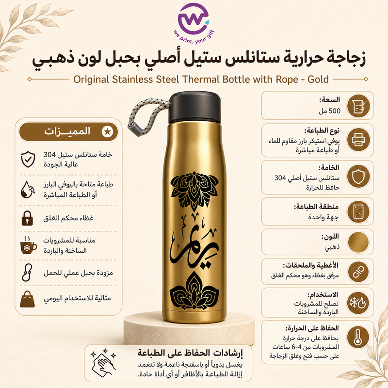 زجاجة حرارية ذهبية وفلّاسك - خيار التخصيص