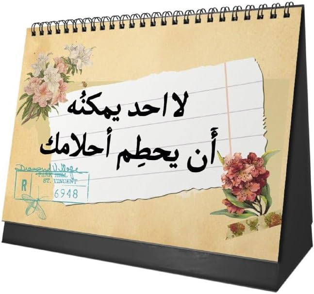 تقويم مكتبي "فصول كلاسيكية" 2027 – فن الحنين وإلهام عربي