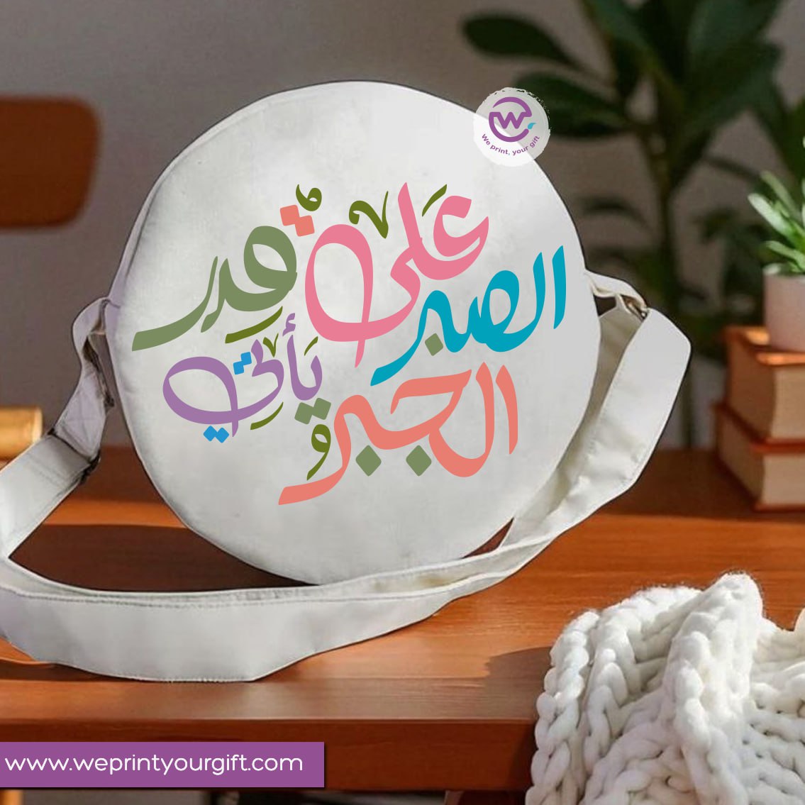Round bag-Arabic Motivation
