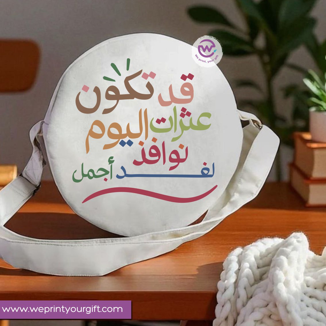 Round bag-Arabic Motivation