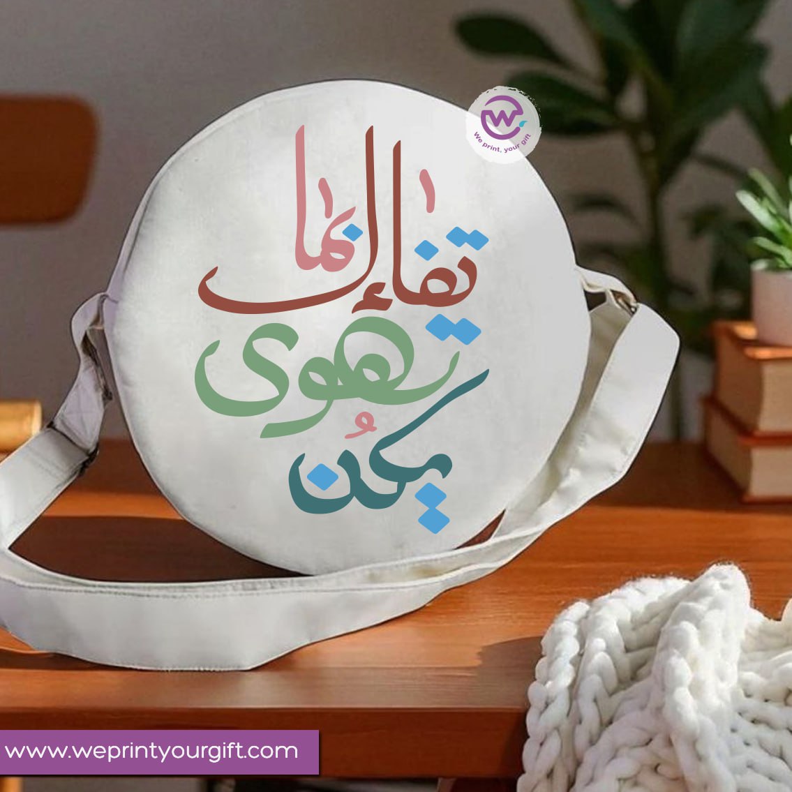 Round bag-Arabic Motivation