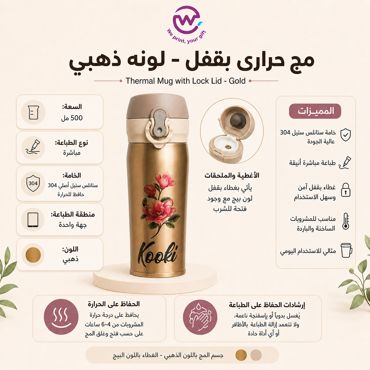 Thermal Mug With lock -Gold-Customization Option
