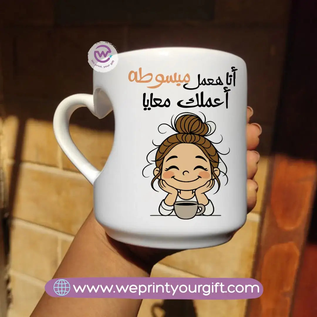 Custom mug-Heart handle mug- Funny memes - WE PRINT