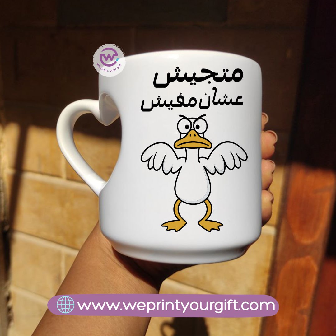 كوب مُصمّم خصيصًا - كوب بمقبض على شكل قلب - ميمات مضحكة