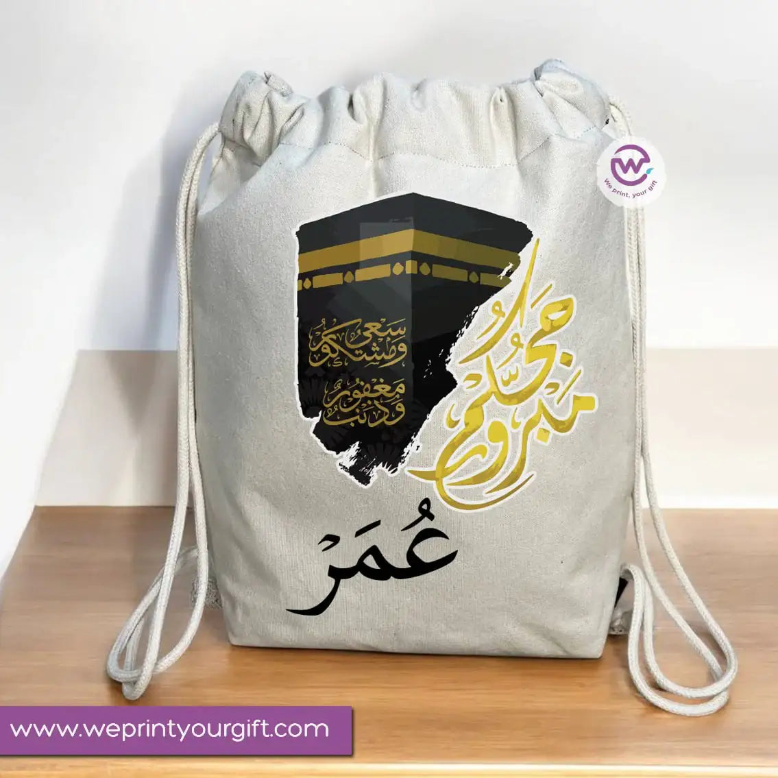Drawstring Bag- Haj and Umrah - WE PRINT