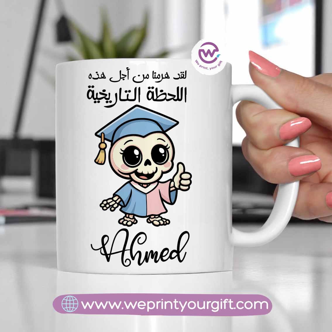 كوب مخصص - التخرج