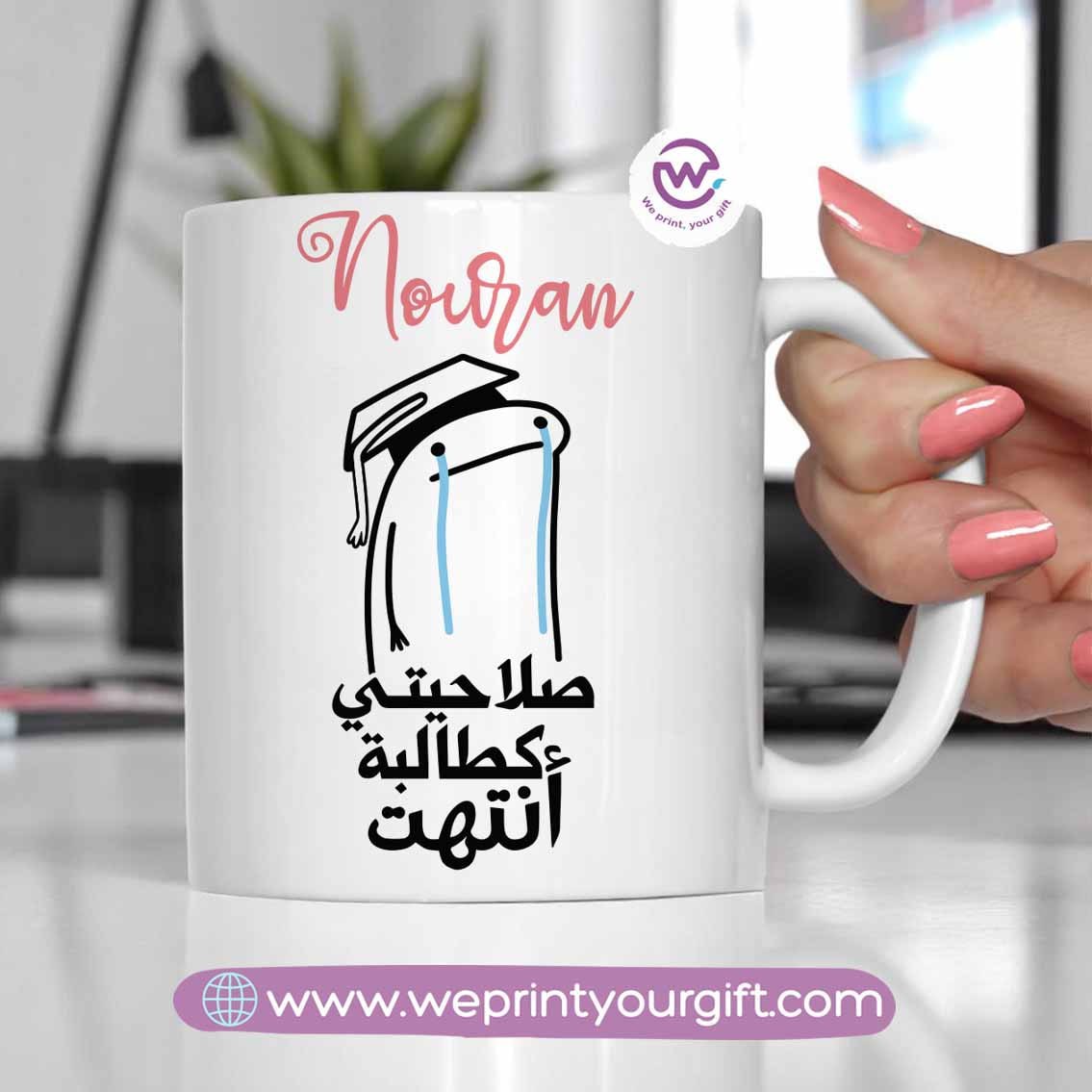 كوب مخصص - التخرج