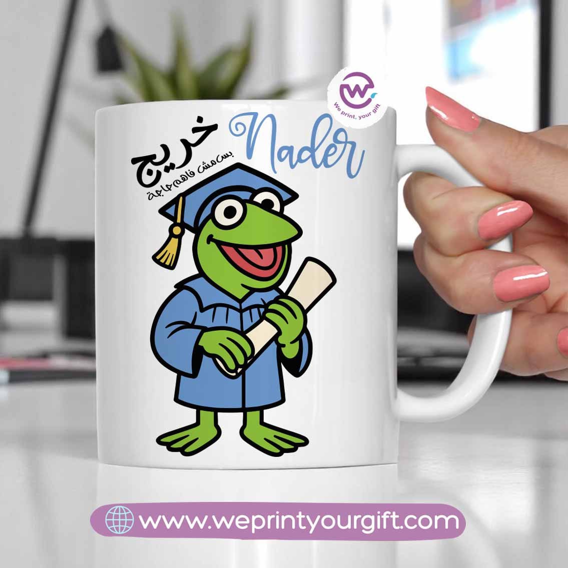 كوب مخصص - التخرج