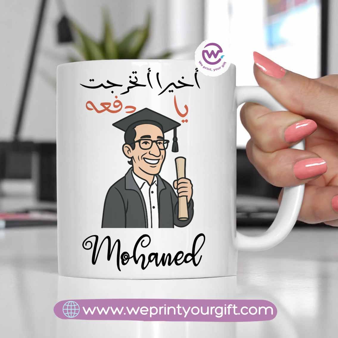 كوب مخصص - التخرج