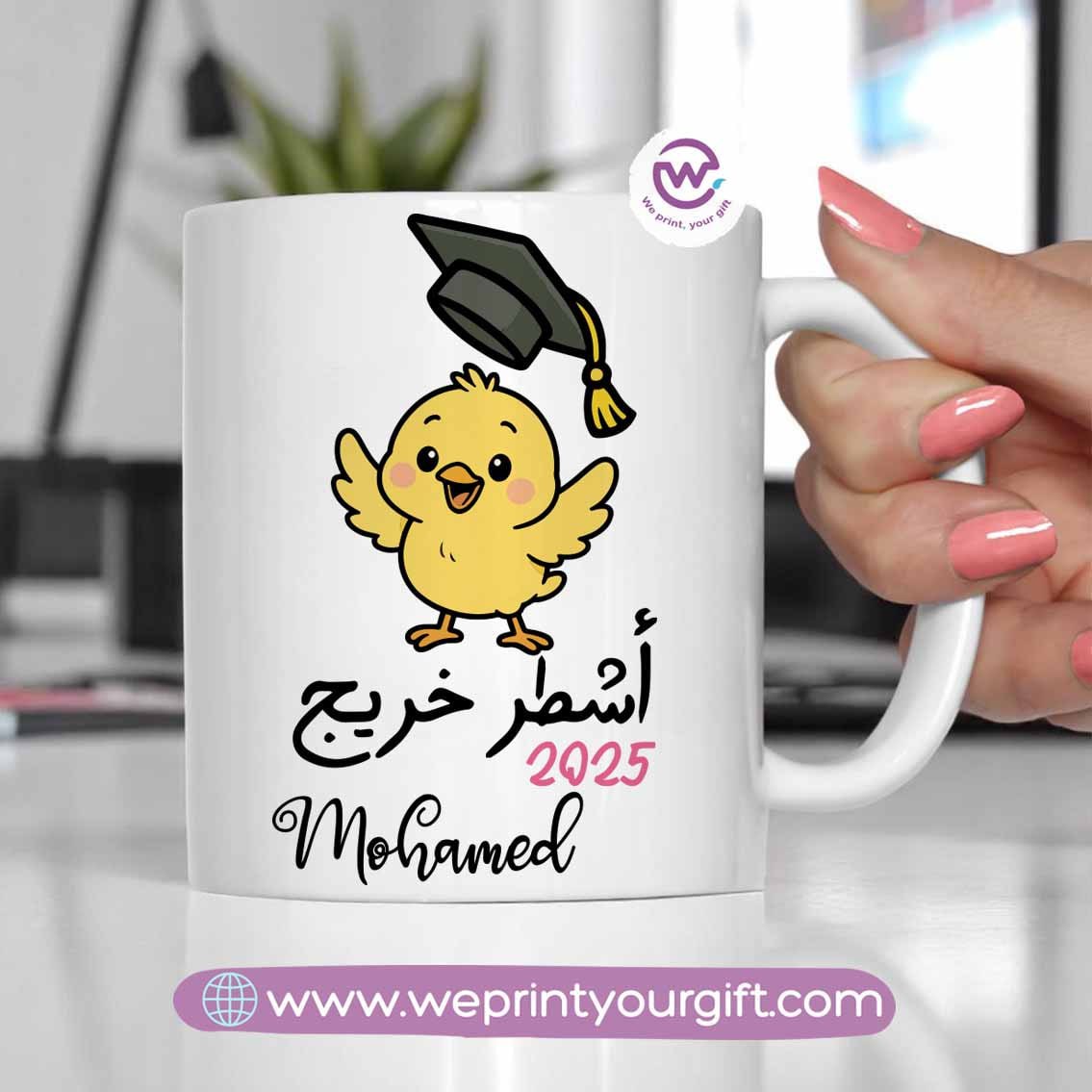 كوب مخصص - التخرج