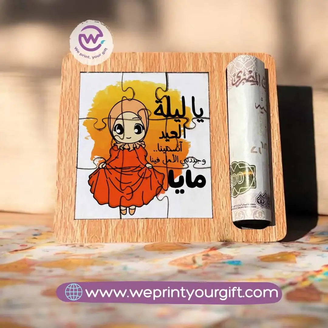 Wooden Puzzle Eid Card - WE PRINT