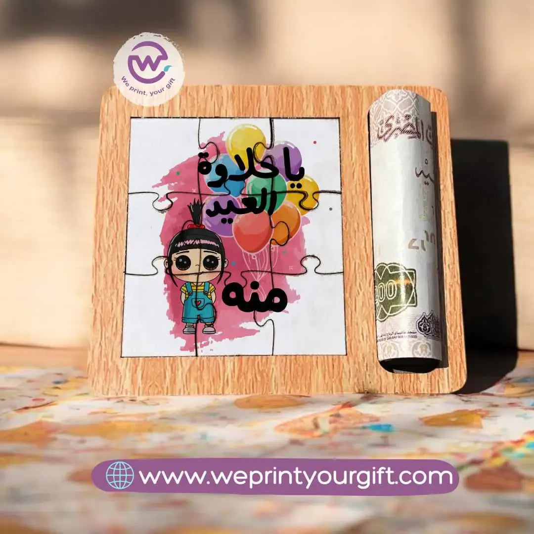 Wooden Puzzle Eid Card - WE PRINT