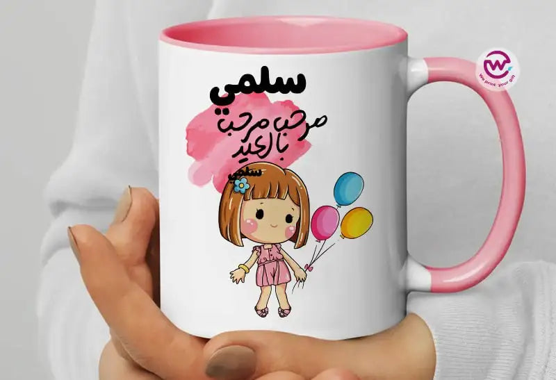 Personalized mug- colored inside mug- Eid - WE PRINT