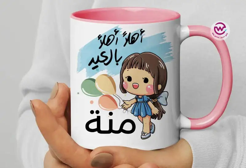 Personalized mug- colored inside mug- Eid - WE PRINT