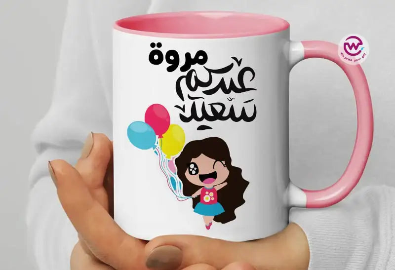 Personalized mug- colored inside mug- Eid - WE PRINT