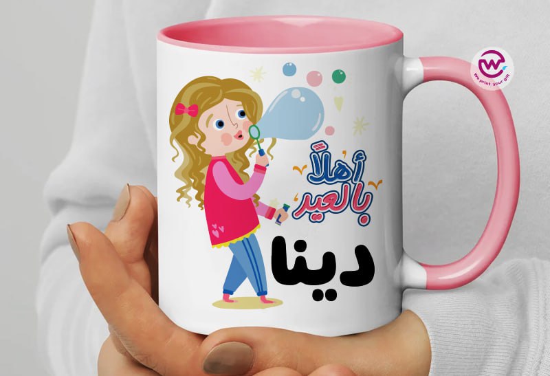 Personalized mug- colored inside mug- Eid