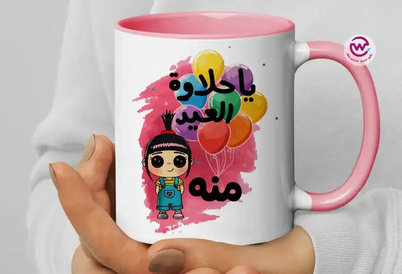Personalized mug- colored inside mug- Eid - WE PRINT