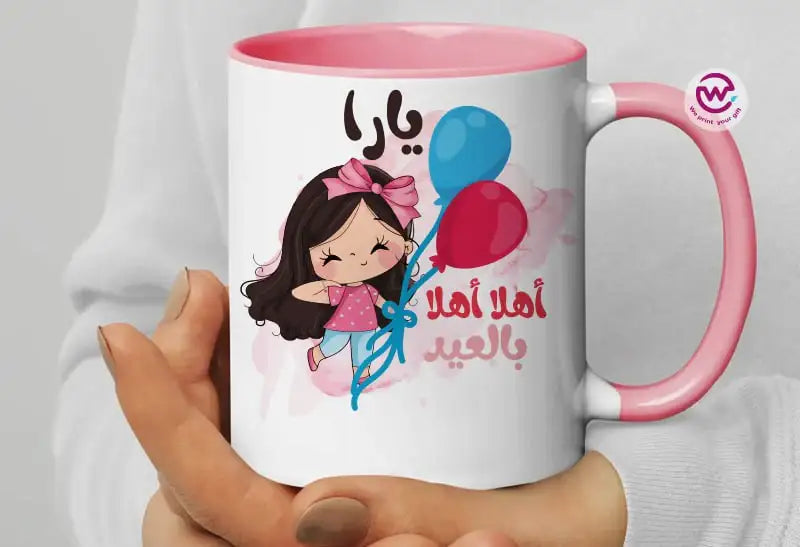 Personalized mug- colored inside mug- Eid - WE PRINT