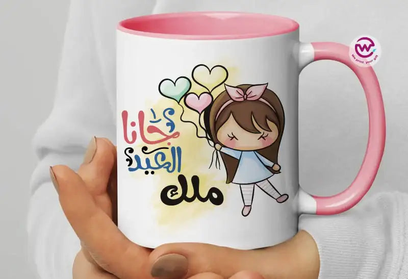 Personalized mug- colored inside mug- Eid - WE PRINT