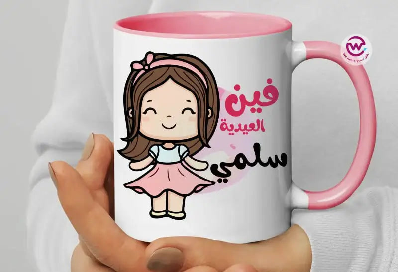 Personalized mug- colored inside mug- Eid - WE PRINT
