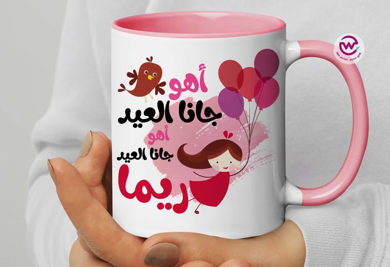 Personalized mug- colored inside mug- Eid