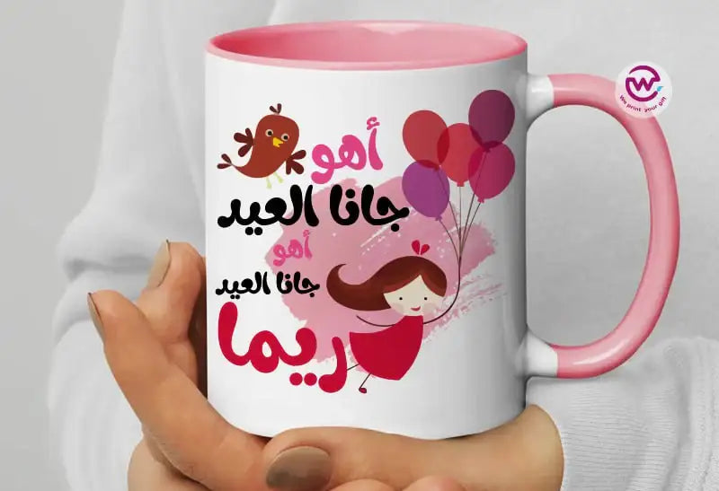 Personalized mug- colored inside mug- Eid - WE PRINT