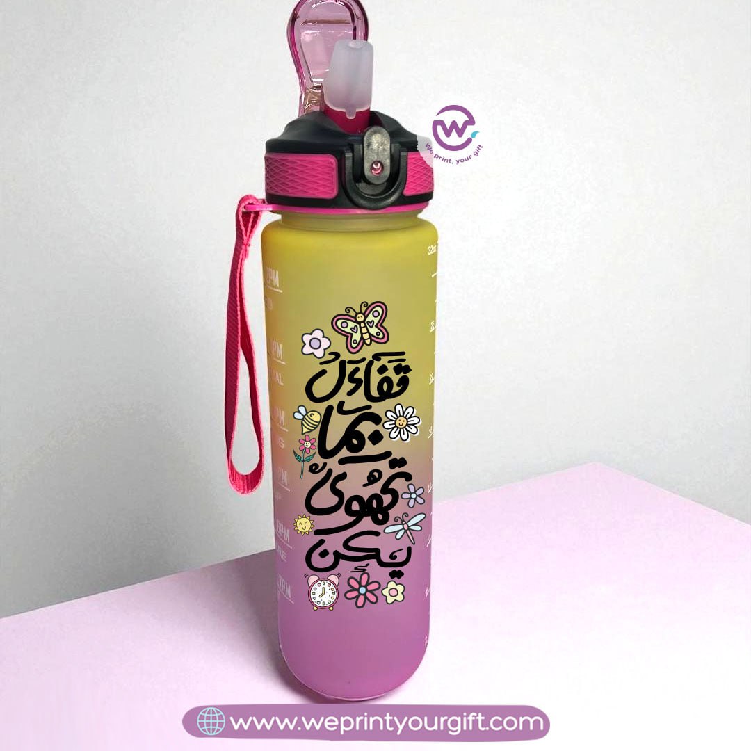 Colorful Plastic Bottle - 900 ml bottle- Motivation