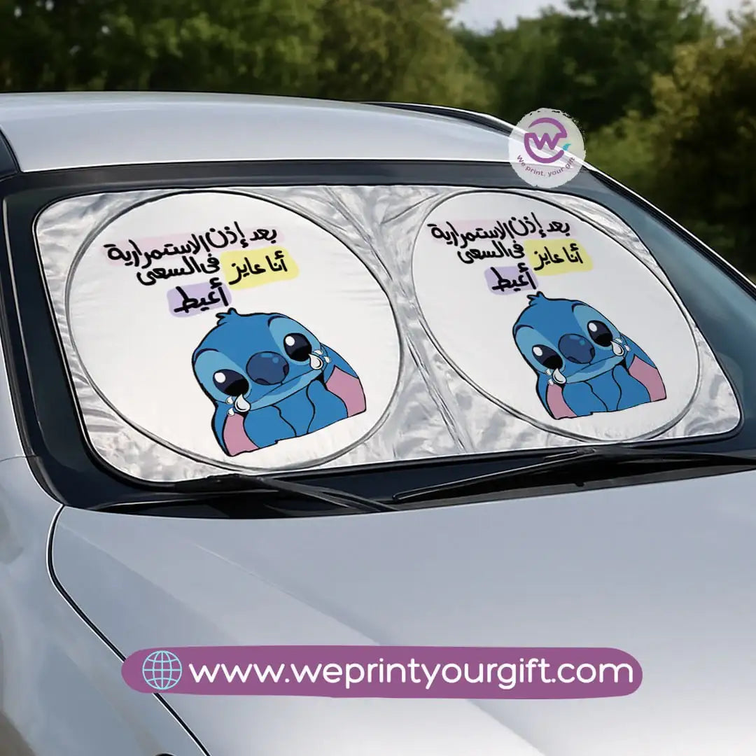 Front Car Sunshade- Stitch - WE PRINT