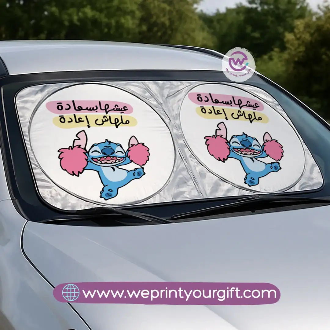 Front Car Sunshade- Stitch - WE PRINT