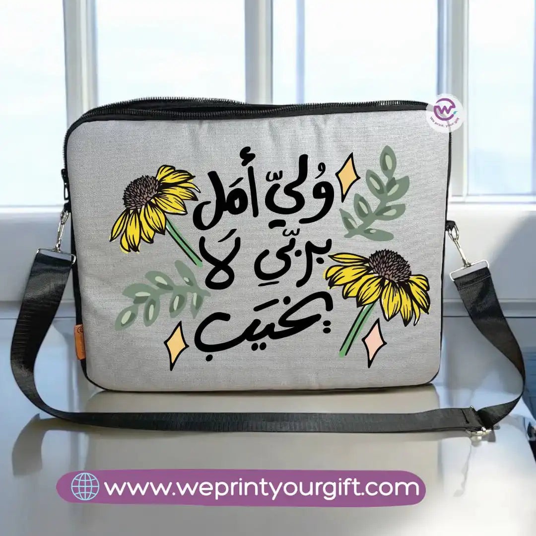 Fabric laptop sleeve- Arabic motivation
