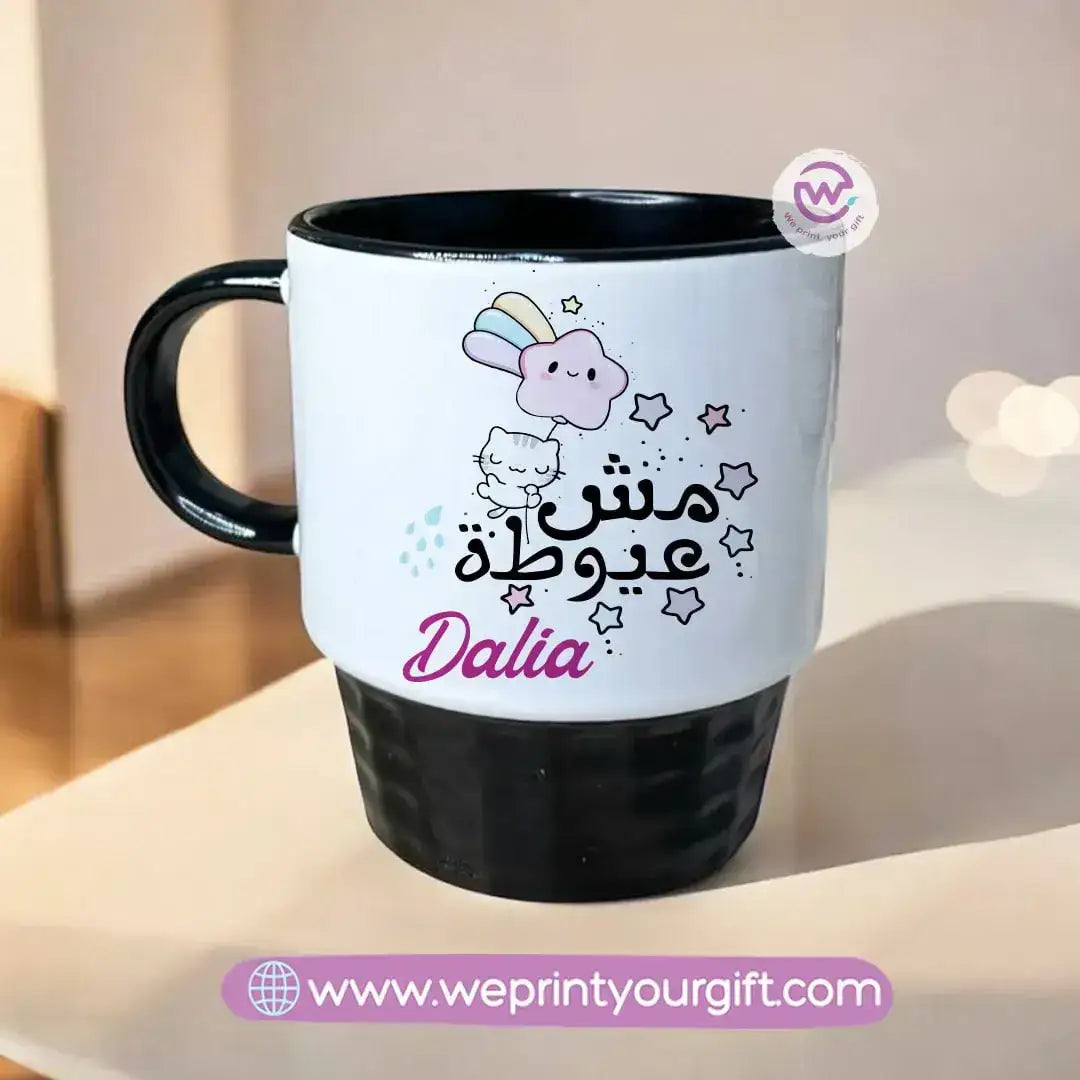 Personalized Mug- Ribbed mug- Arabic quotes - WE PRINT