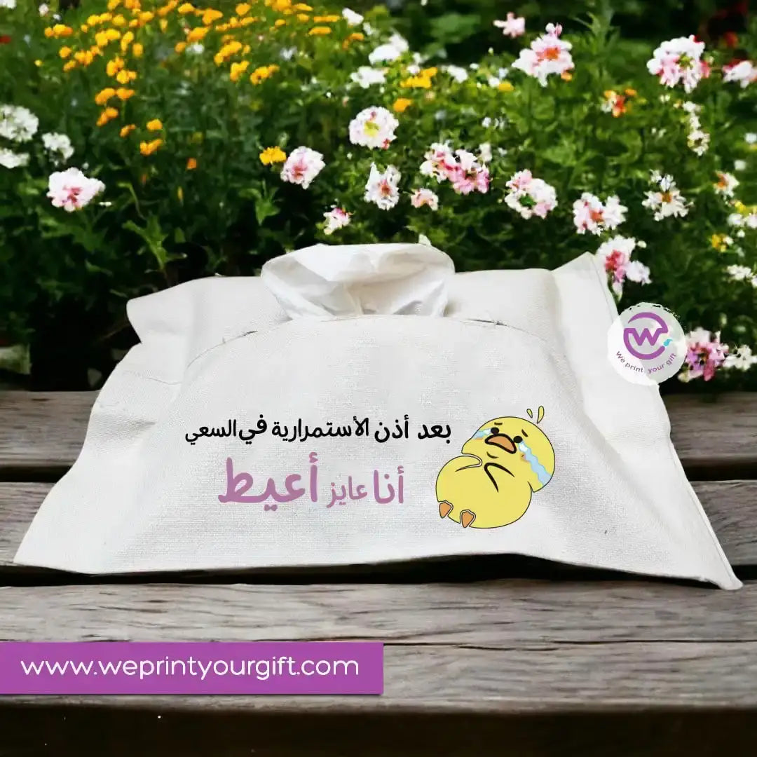 Fabric Tissue Holder- Funny comic - WE PRINT