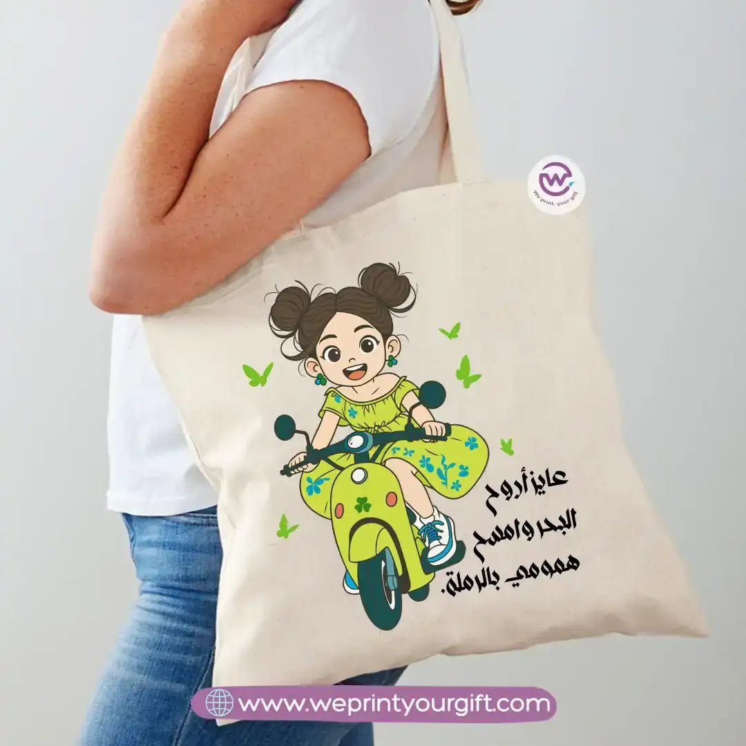 Personalized Bag-Summer - WE PRINT