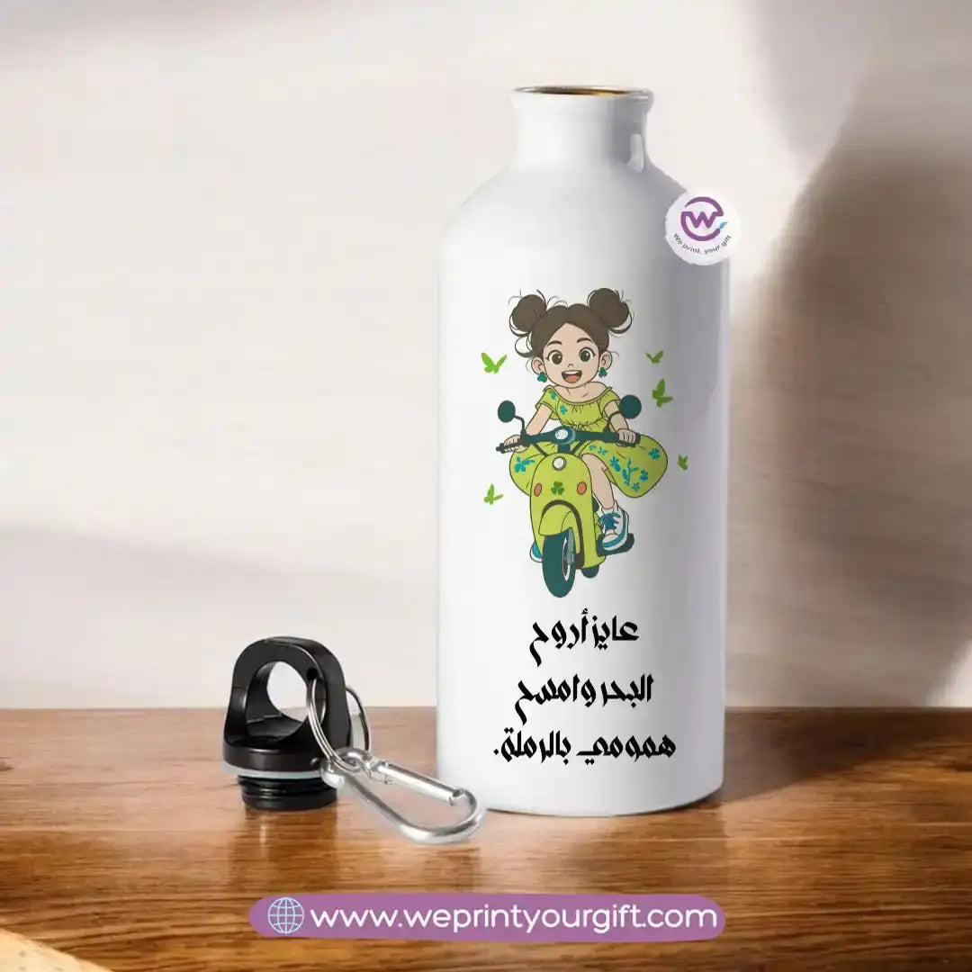Aluminum water flask- Summer - WE PRINT