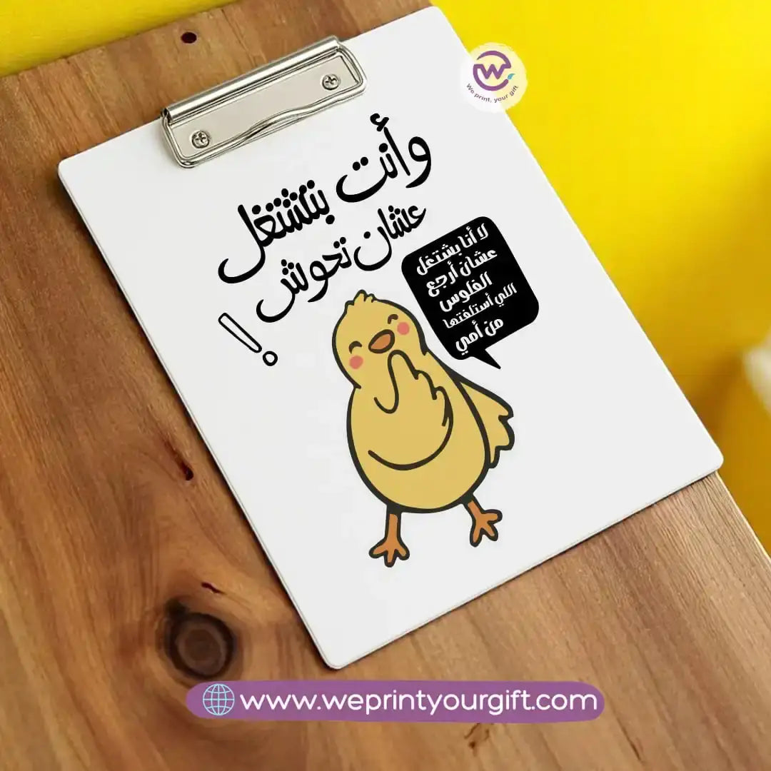 Custom Clip Board- Job comics - WE PRINT