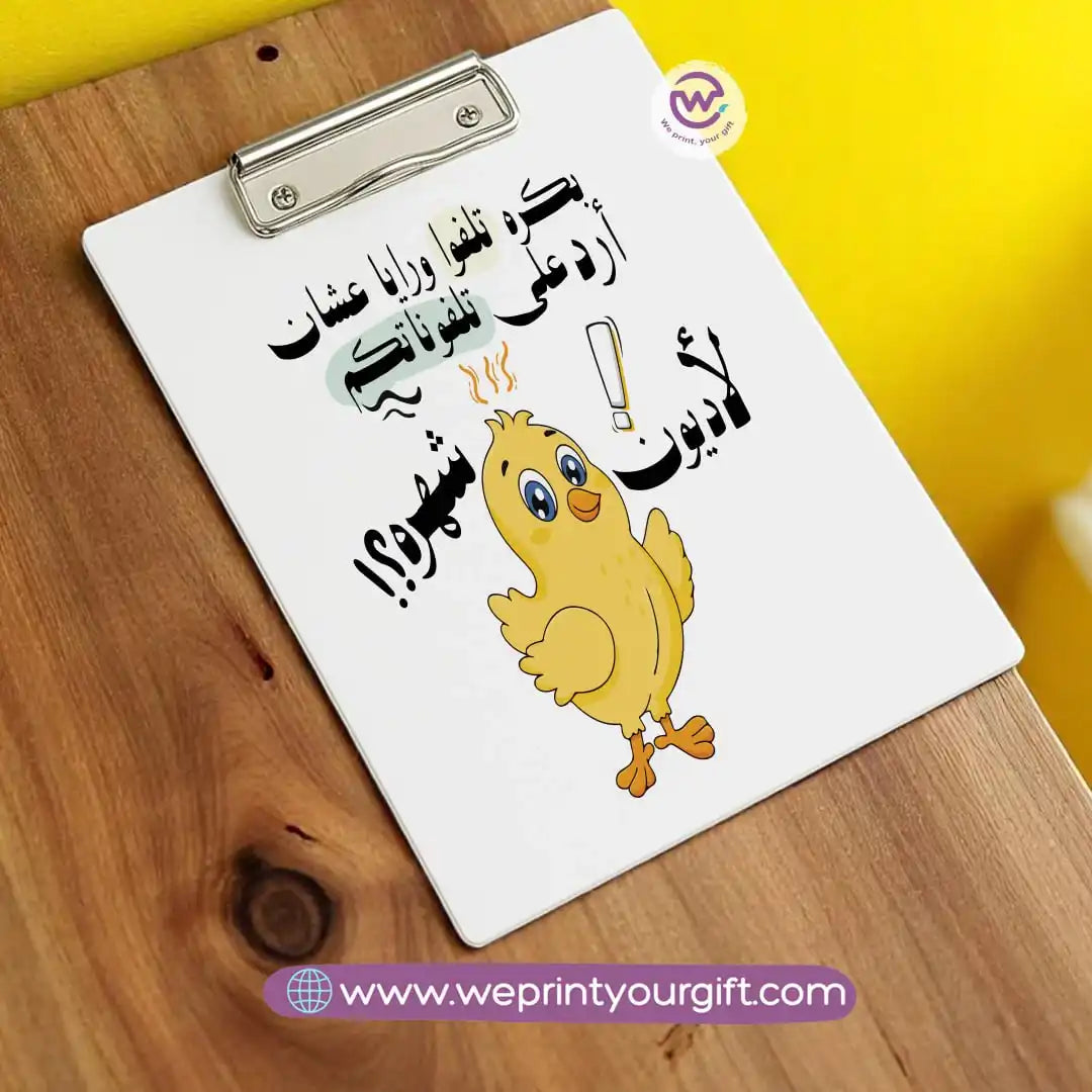 Custom Clip Board- Job comics - WE PRINT