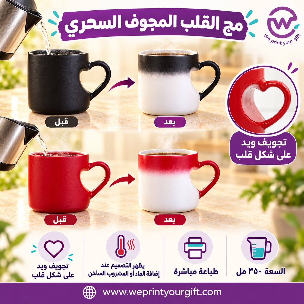 Magic Heart Handle Mug – Customization Options