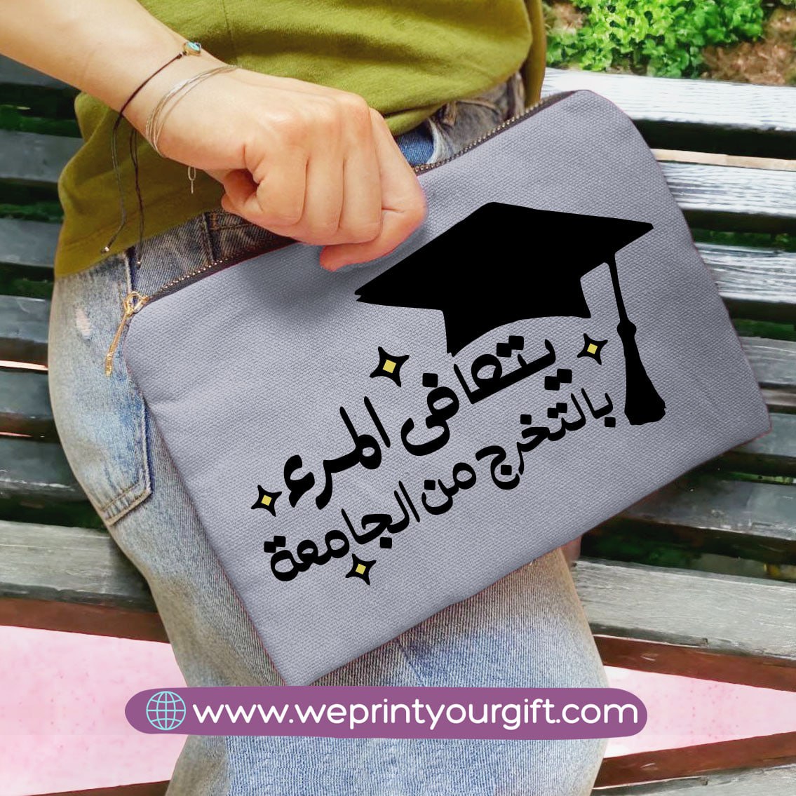 حقيبة مكياج من القماش - تخرج
