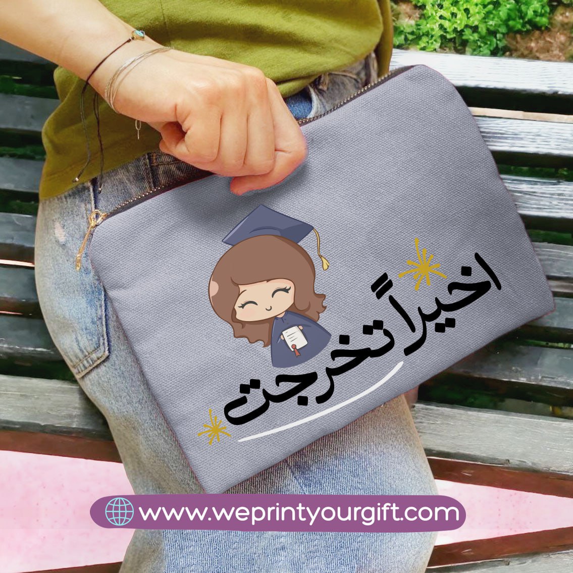 حقيبة مكياج من القماش - تخرج