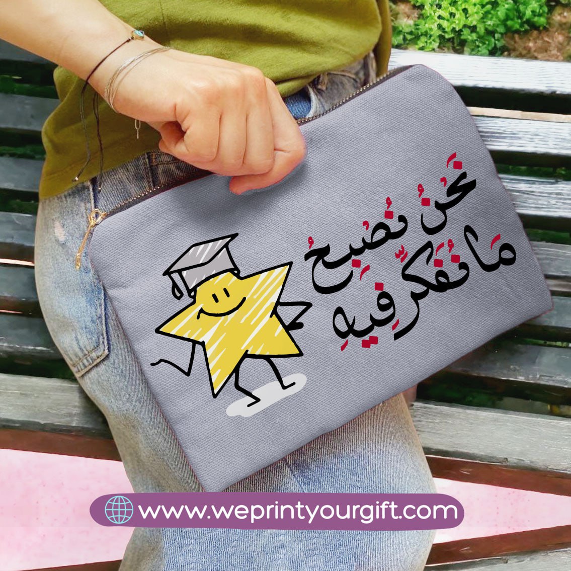 حقيبة مكياج من القماش - تخرج