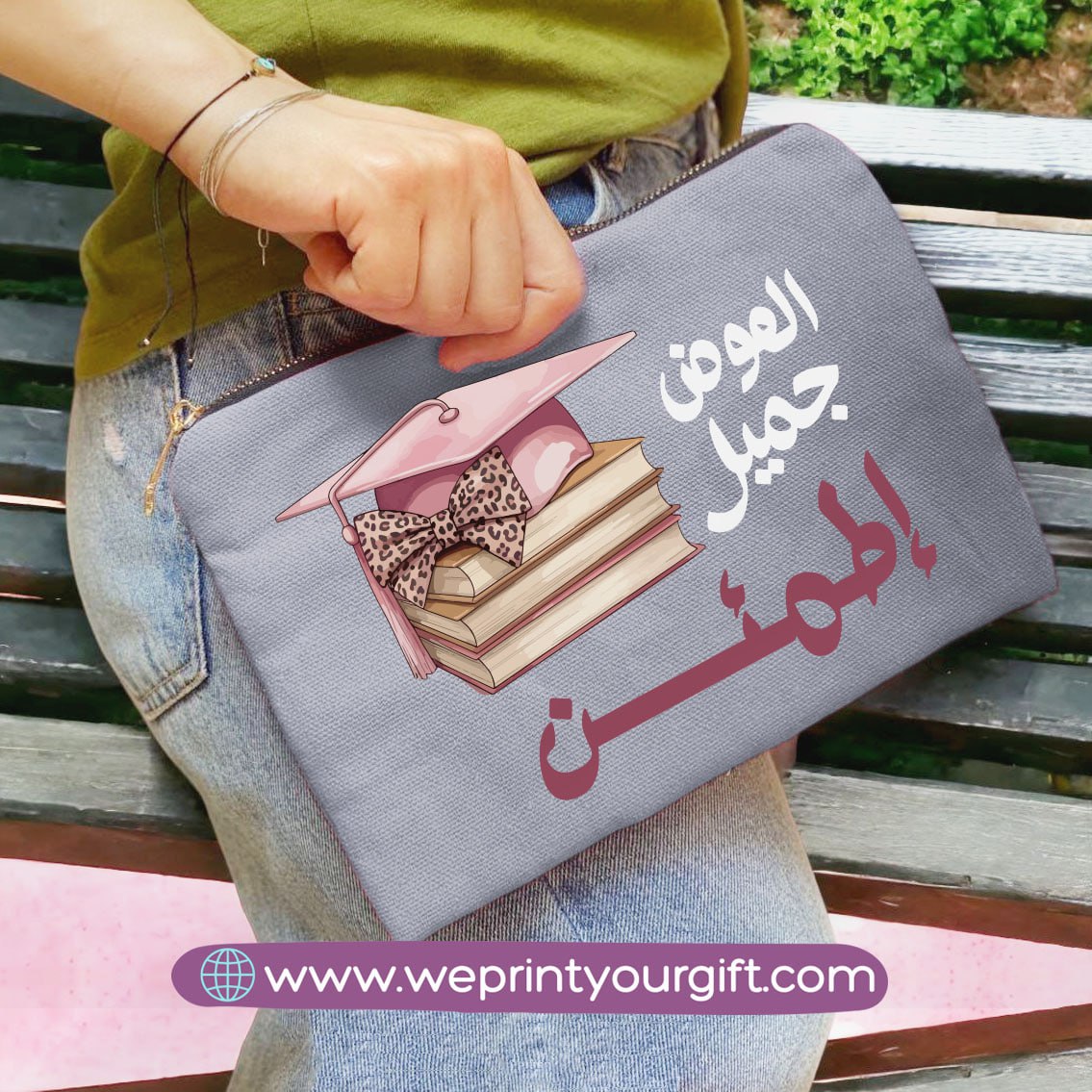 حقيبة مكياج من القماش - تخرج