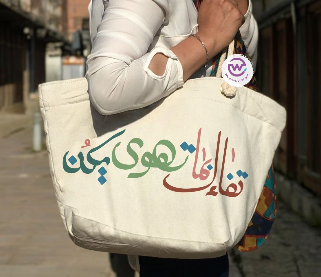 Beach Bag- Arabic inspirational quotes - WE PRINT
